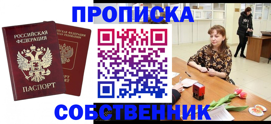 купить прописку в Красном Сулине