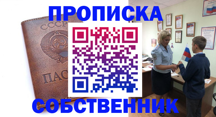 временная регистрация купить в Красном Сулине