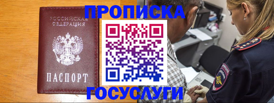 прописка штамп в Красном Сулине